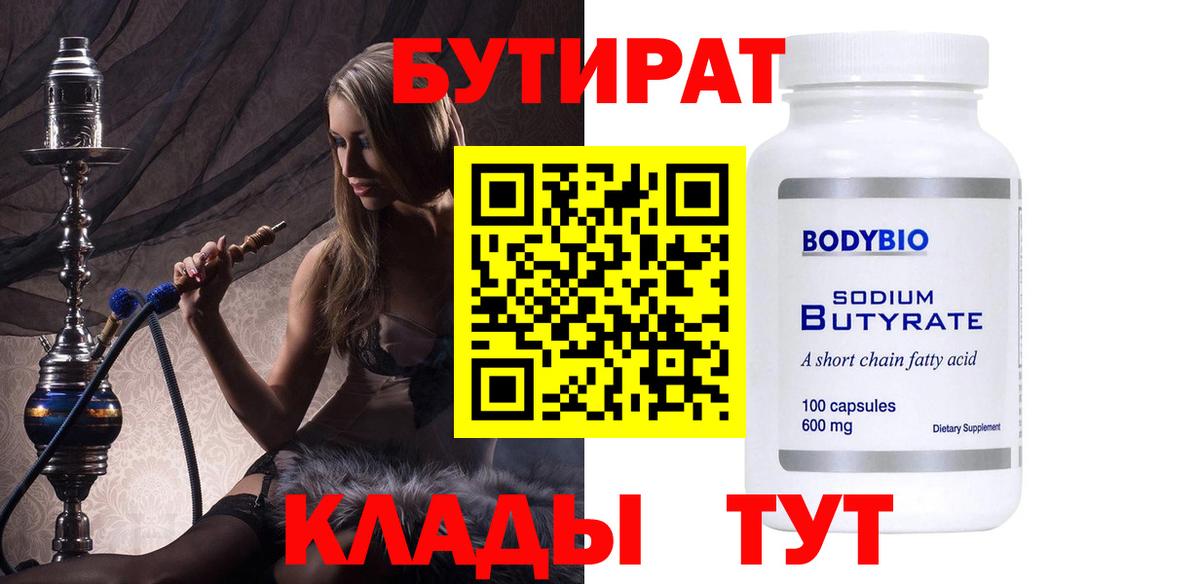 Бутират буратино Белебей