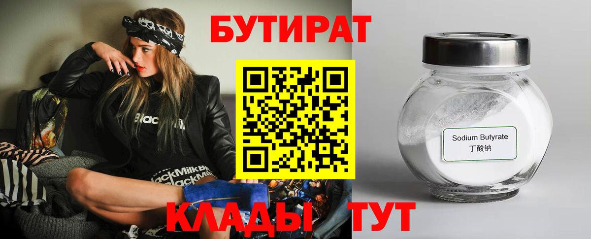 Белебей  БУТИРАТ BDO 33%  Бутират  Вход с VPN 