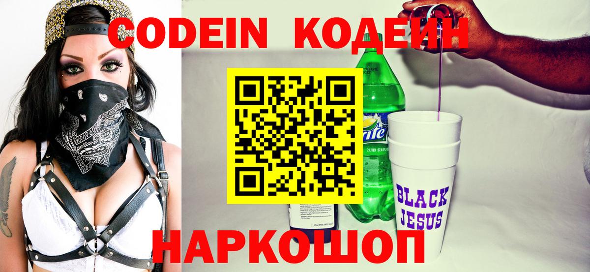 Кодеиновый сироп Lean напиток Lean (лин)  Вход с VPN  Белебей 