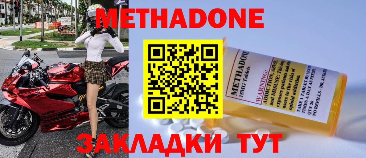 Белебей  Метадон кристалл  МЕТАДОН мёд  Вход с VPN 